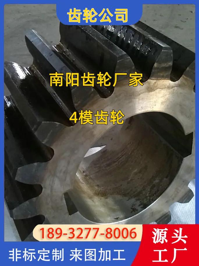 南阳齿轮厂家 4模齿轮来图非标加工定做，精准传动从“齿”开始